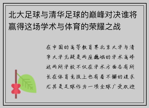 北大足球与清华足球的巅峰对决谁将赢得这场学术与体育的荣耀之战