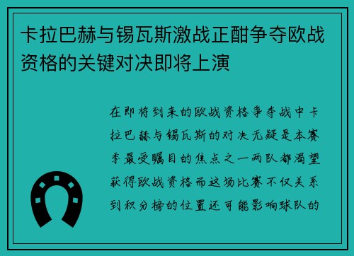 卡拉巴赫与锡瓦斯激战正酣争夺欧战资格的关键对决即将上演