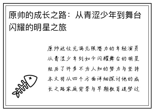 原帅的成长之路:从青涩少年到舞台闪耀的明星之旅