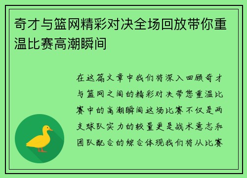 奇才与篮网精彩对决全场回放带你重温比赛高潮瞬间