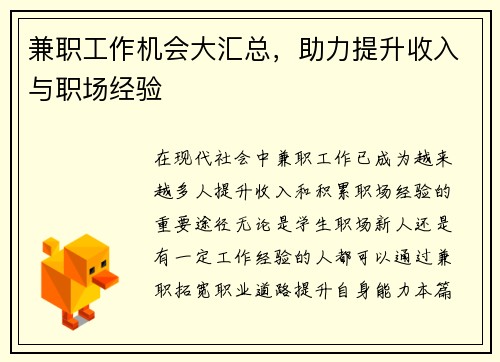 兼职工作机会大汇总,助力提升收入与职场经验