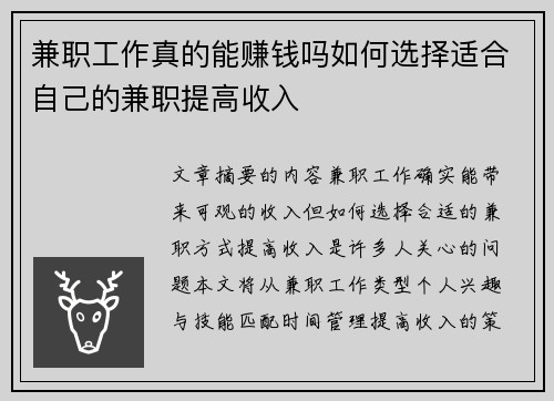 兼职工作真的能赚钱吗如何选择适合自己的兼职提高收入