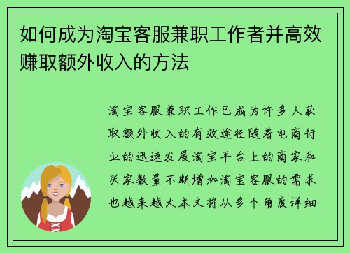 如何成为淘宝客服兼职工作者并高效赚取额外收入的方法