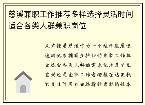 慈溪兼职工作推荐多样选择灵活时间适合各类人群兼职岗位
