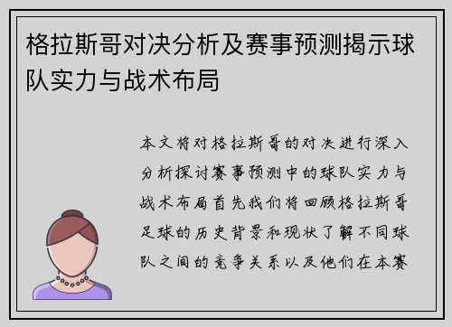格拉斯哥对决分析及赛事预测揭示球队实力与战术布局