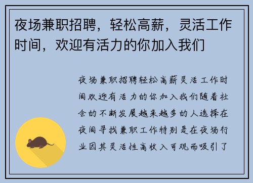 夜场兼职招聘,轻松高薪,灵活工作时间,欢迎有活力的你加入我们