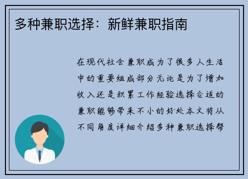 多种兼职选择：新鲜兼职指南