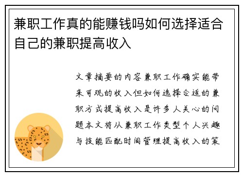 兼职工作真的能赚钱吗如何选择适合自己的兼职提高收入