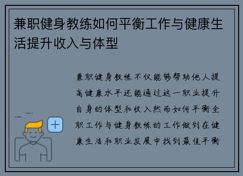 兼职健身教练如何平衡工作与健康生活提升收入与体型