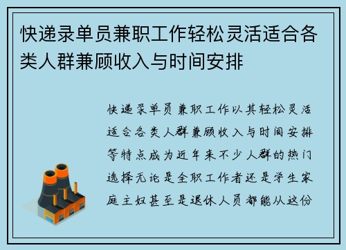 快递录单员兼职工作轻松灵活适合各类人群兼顾收入与时间安排