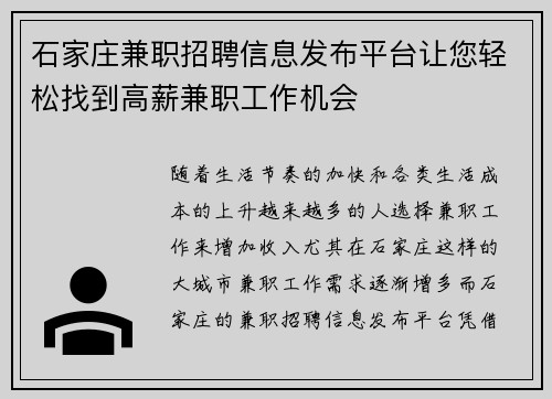 石家庄兼职招聘信息发布平台让您轻松找到高薪兼职工作机会