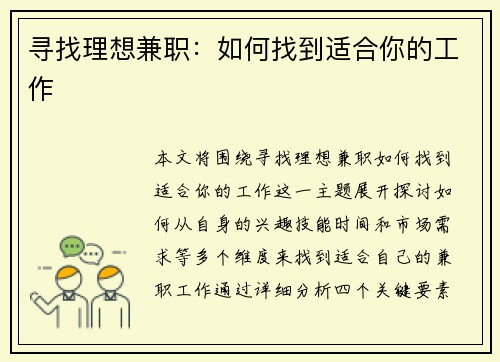 寻找理想兼职：如何找到适合你的工作