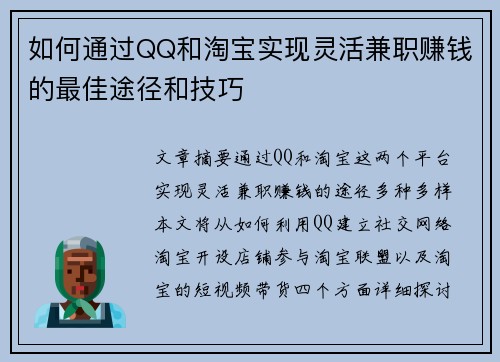 如何通过QQ和淘宝实现灵活兼职赚钱的最佳途径和技巧