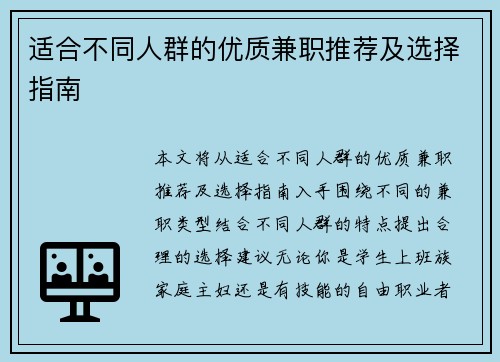 适合不同人群的优质兼职推荐及选择指南