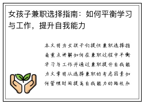 女孩子兼职选择指南:如何平衡学习与工作,提升自我能力