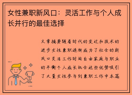 女性兼职新风口:灵活工作与个人成长并行的最佳选择