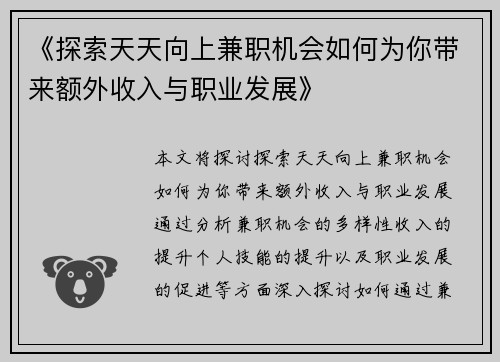 《探索天天向上兼职机会如何为你带来额外收入与职业发展》