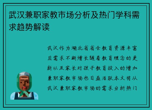 武汉兼职家教市场分析及热门学科需求趋势解读