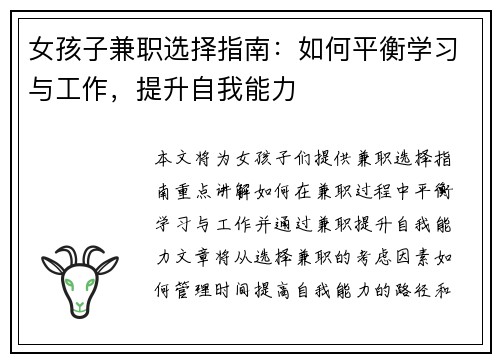 女孩子兼职选择指南:如何平衡学习与工作,提升自我能力