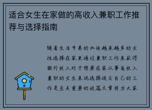 适合女生在家做的高收入兼职工作推荐与选择指南