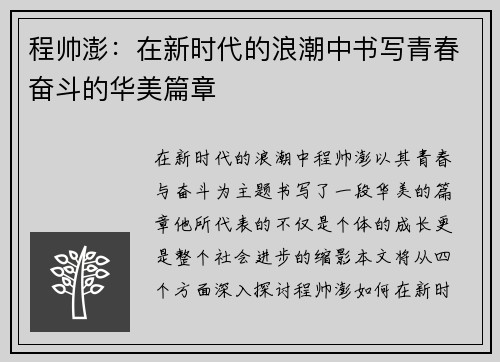 程帅澎：在新时代的浪潮中书写青春奋斗的华美篇章