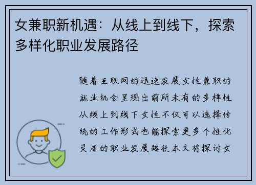 女兼职新机遇：从线上到线下，探索多样化职业发展路径
