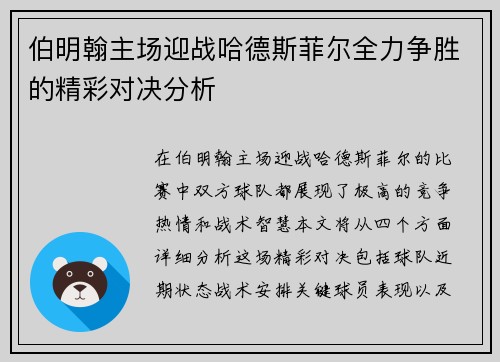 伯明翰主场迎战哈德斯菲尔全力争胜的精彩对决分析