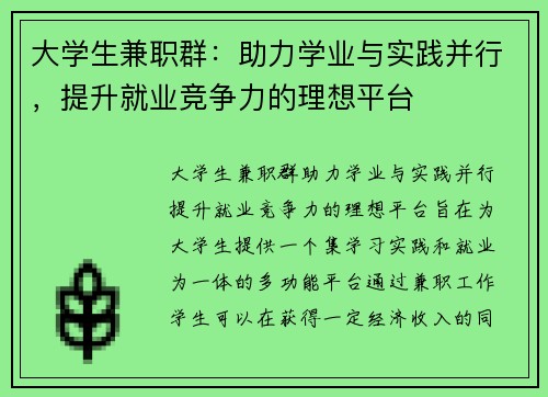 大学生兼职群：助力学业与实践并行，提升就业竞争力的理想平台