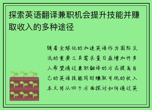 探索英语翻译兼职机会提升技能并赚取收入的多种途径