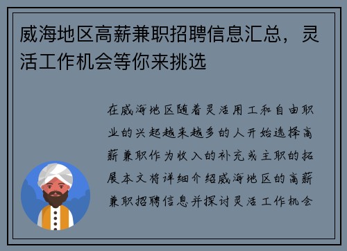 威海地区高薪兼职招聘信息汇总,灵活工作机会等你来挑选
