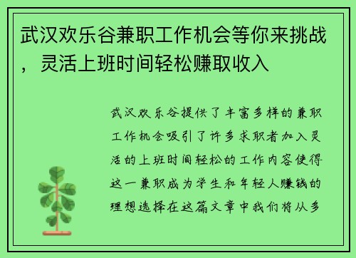 武汉欢乐谷兼职工作机会等你来挑战,灵活上班时间轻松赚取收入