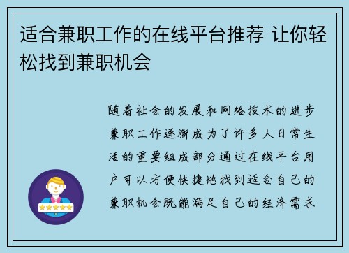 适合兼职工作的在线平台推荐 让你轻松找到兼职机会