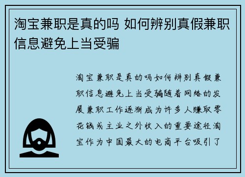 淘宝兼职是真的吗 如何辨别真假兼职信息避免上当受骗
