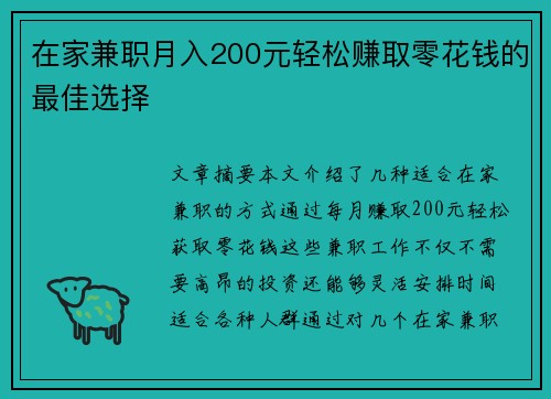 在家兼职月入200元轻松赚取零花钱的最佳选择