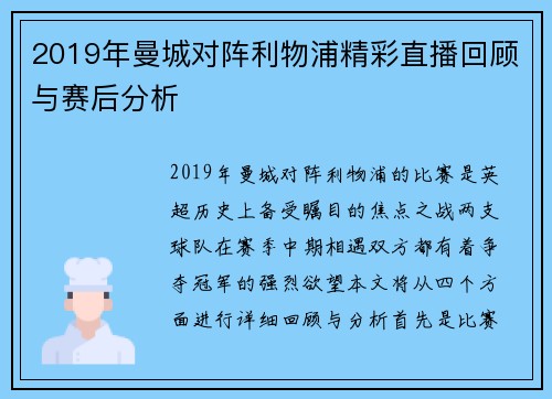 2019年曼城对阵利物浦精彩直播回顾与赛后分析