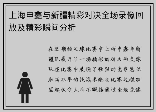 上海申鑫与新疆精彩对决全场录像回放及精彩瞬间分析