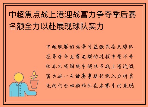中超焦点战上港迎战富力争夺季后赛名额全力以赴展现球队实力
