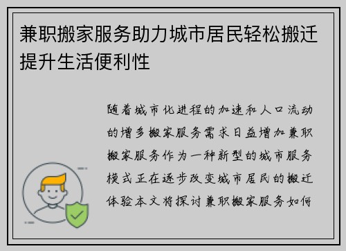兼职搬家服务助力城市居民轻松搬迁提升生活便利性