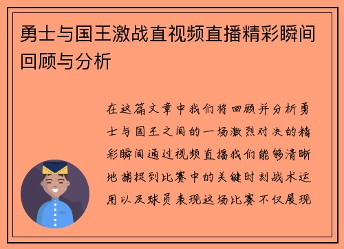 勇士与国王激战直视频直播精彩瞬间回顾与分析