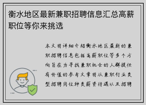 衡水地区最新兼职招聘信息汇总高薪职位等你来挑选