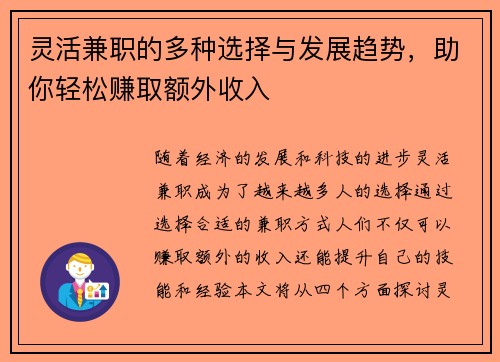 灵活兼职的多种选择与发展趋势，助你轻松赚取额外收入