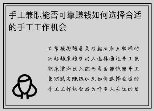手工兼职能否可靠赚钱如何选择合适的手工工作机会