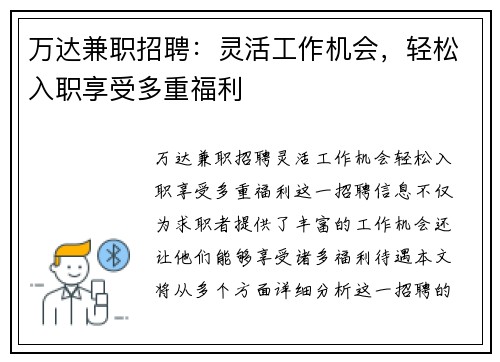 万达兼职招聘:灵活工作机会,轻松入职享受多重福利