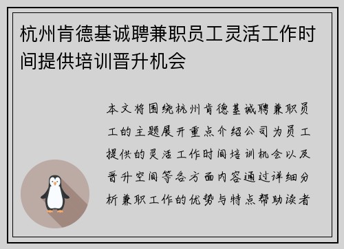 杭州肯德基诚聘兼职员工灵活工作时间提供培训晋升机会
