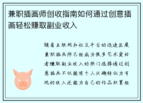 兼职插画师创收指南如何通过创意插画轻松赚取副业收入