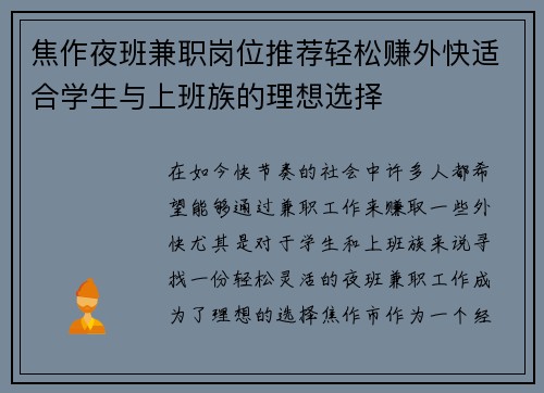 焦作夜班兼职岗位推荐轻松赚外快适合学生与上班族的理想选择