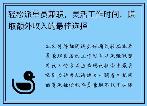 轻松派单员兼职，灵活工作时间，赚取额外收入的最佳选择