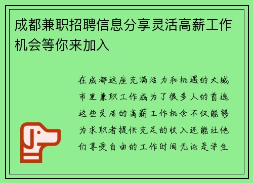成都兼职招聘信息分享灵活高薪工作机会等你来加入