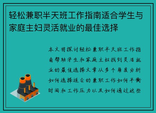 轻松兼职半天班工作指南适合学生与家庭主妇灵活就业的最佳选择