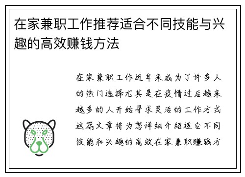 在家兼职工作推荐适合不同技能与兴趣的高效赚钱方法